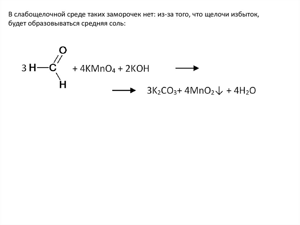 Муравьиная кислота гидроксид магния. Муравьиная кислота плюс перманганат калия. Окисление алкенов в кислой среде. Схема реакции окисления муравьиной кислоты. Муравьиная кислота и перманганат калия в кислой среде.