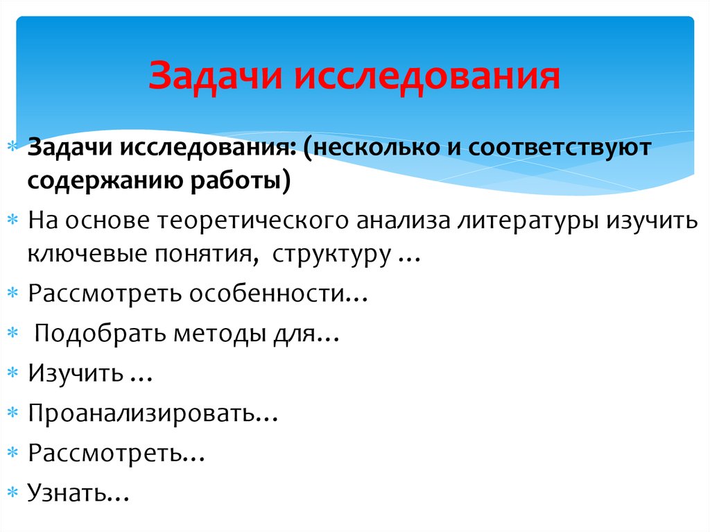 Задачи исследовательской работы