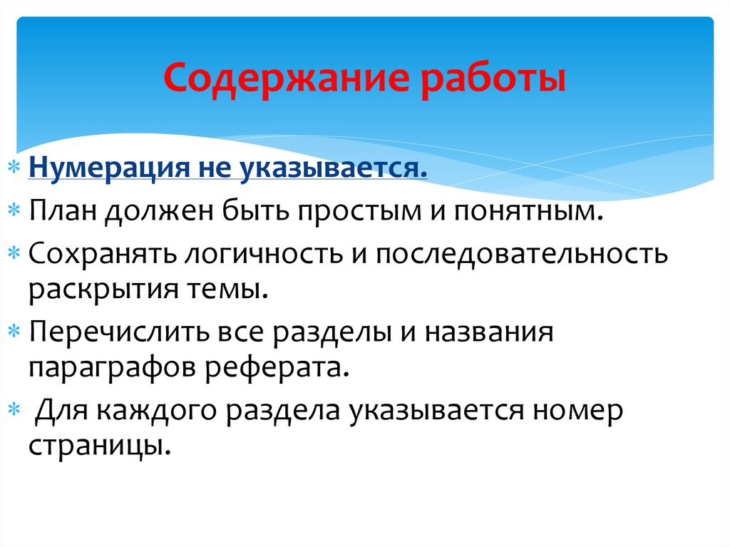 Темы для доклада. Что значит доклад по параграфу.