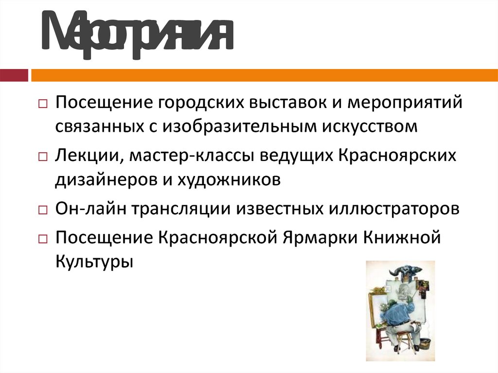 Мероприятия