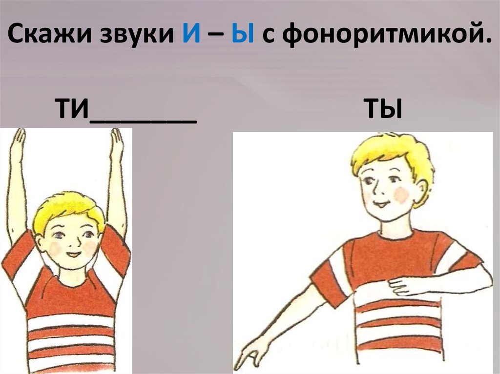 Звук а что говорить ну. Фоноритмика звук к. Фоноритмика звук ы. Буква а Фоноритмика. Фоноритмика звук б.