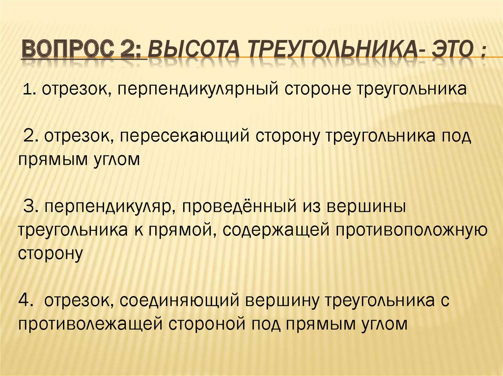 Вопросы по высоте