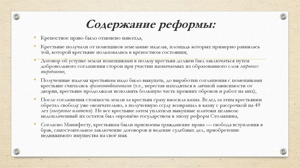 Краткое содержание 2 тома. Содержание реформы отмены крепостного права. Отмена крепостного права содержание. Содержантеотмены крепостного права. Содержание реформы отмены крепостного права кратко.