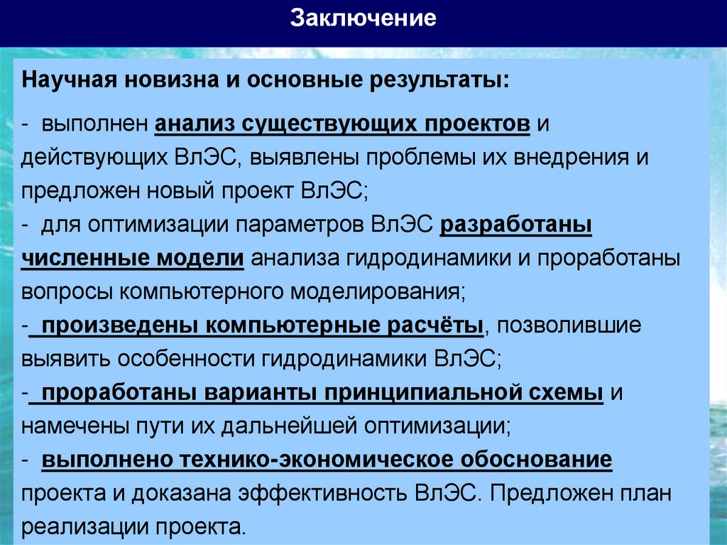 Вывод научного сообщения. Научное заключение. Вывод в научной статье. Заключение в научной статье.