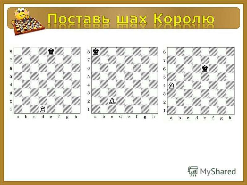 Как поставить шах в шахматах. Шахматы-задания Шах или не Шах. Шах королю в шахматах. Задачи Шах королю. Задания шахматы для дошколят.