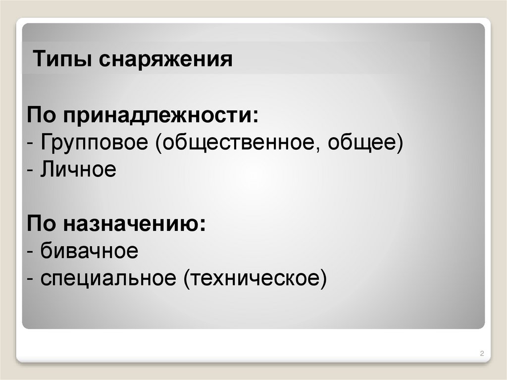 Общий общественный. Общественные типы снаряжений специальное техническое. Общественные типы снаряжений бивачное. Групповая принадлежность Галатона. Групповая принадлежность мелликтина.