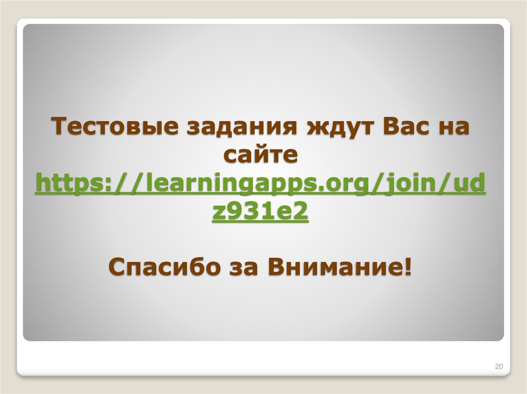 Жди задание. Жду задания. Слова ждя задач. Жду задачу.