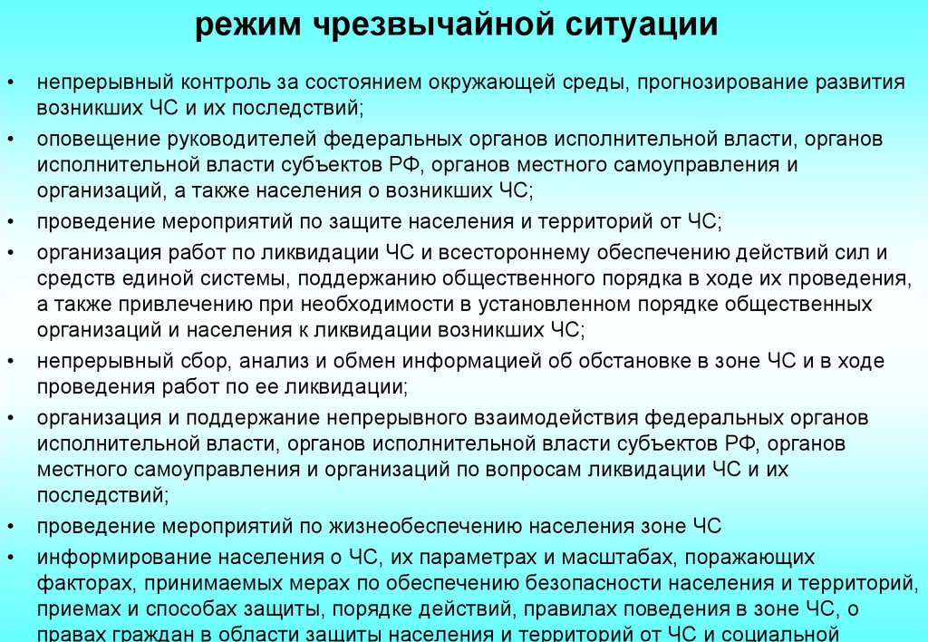 Чс регионального уровня что это значит. Режим ЧС. Режим чернзвычйнойситуации. Условия введения режима ЧС. Режим чрезвычайной ситуации вводится при.