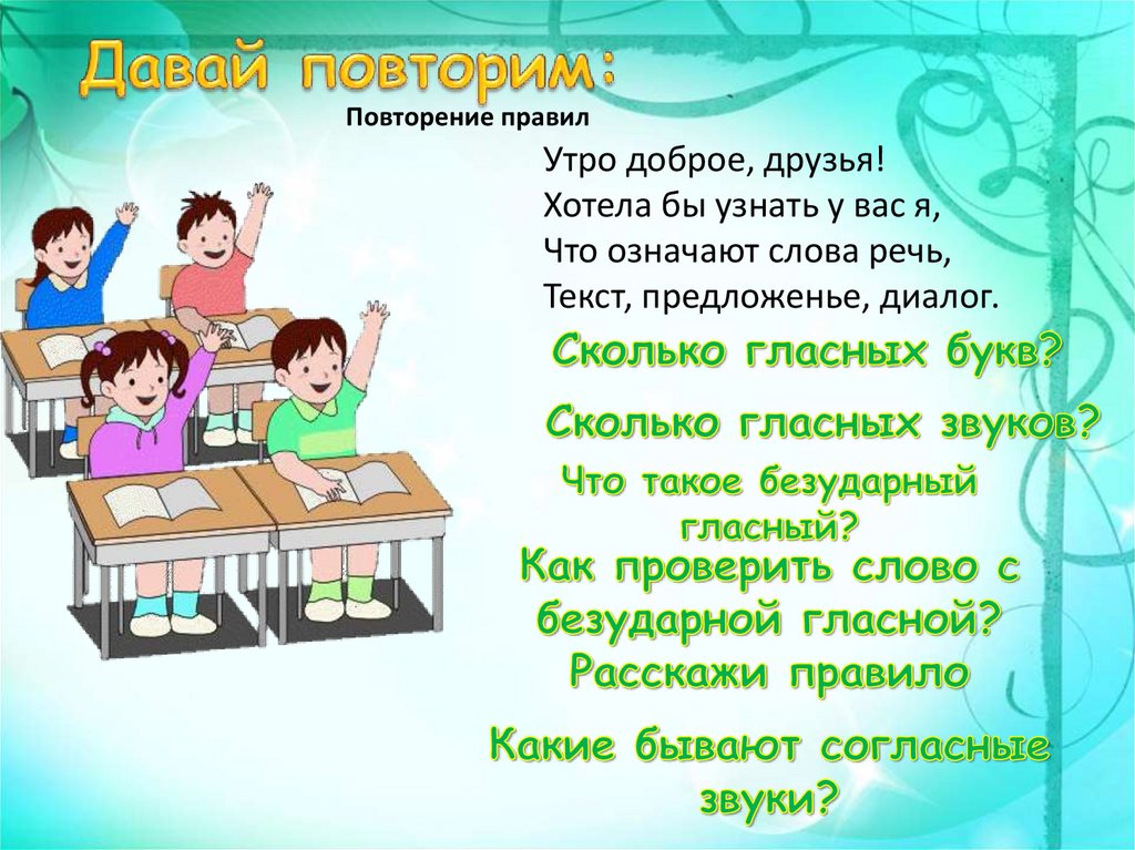 Удвоенные согласные 1 класс школа россии презентация. Удвоенные согласные картинки букв.