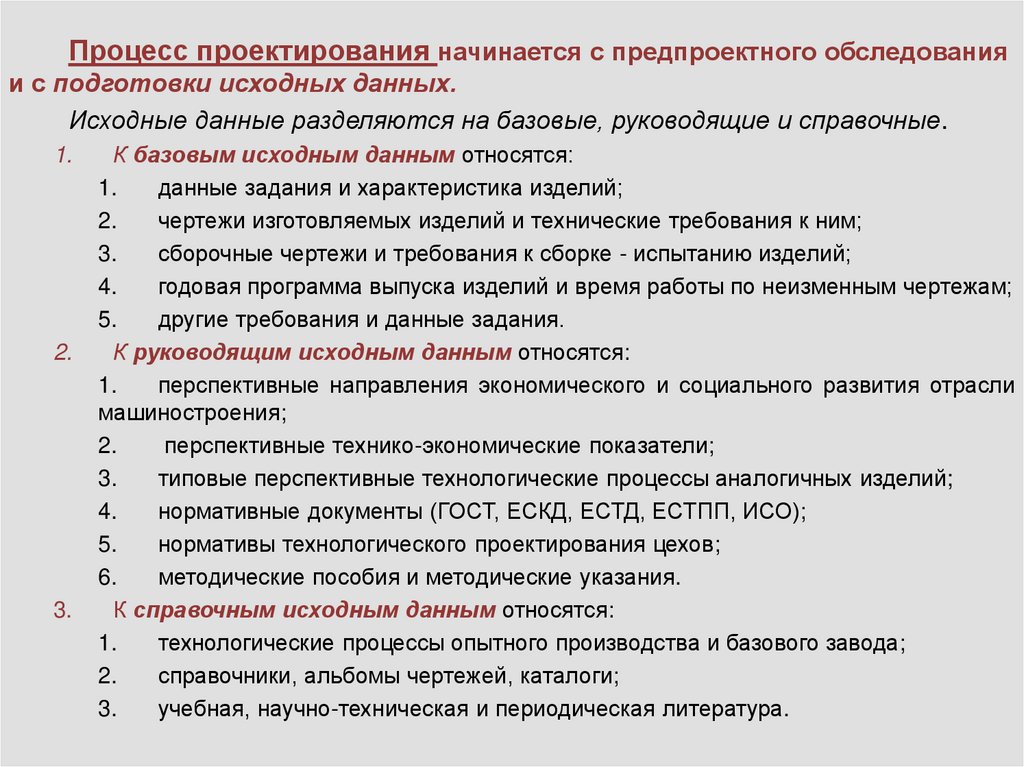 Задачи проектирования технологических процессов. Порядок проектирования. Последовательность этапов проектирования технологического процесса. Последовательность проектирования технологической операции. Проектирование технологических процессов.