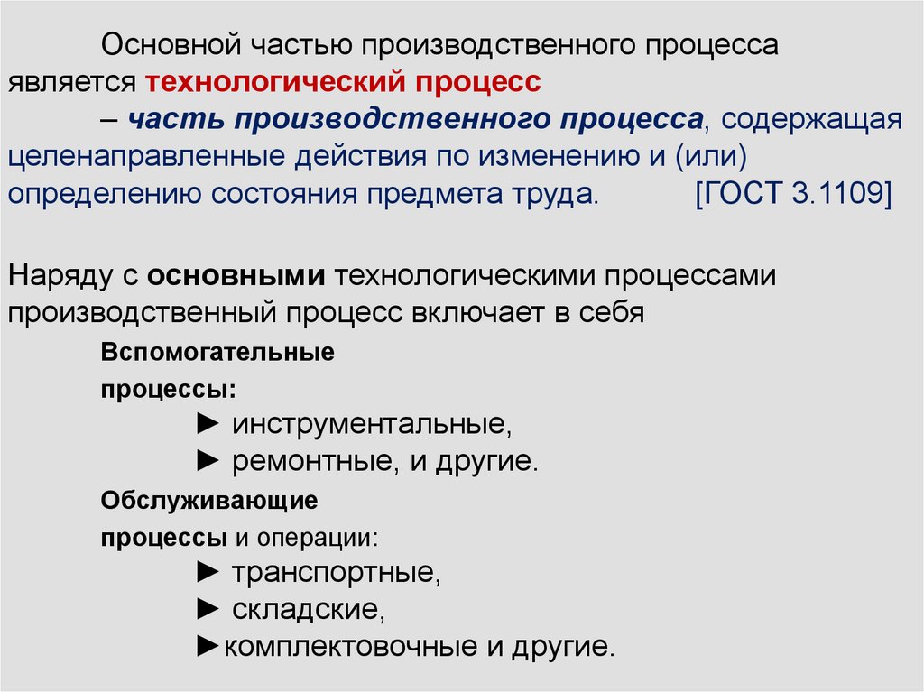 К химическим процессам относят процесс. Технологический процесс является частью производственного процесса. Изменение производственного процесса. К базовым технологическим процессам относятся. Производственный процесс это тест.