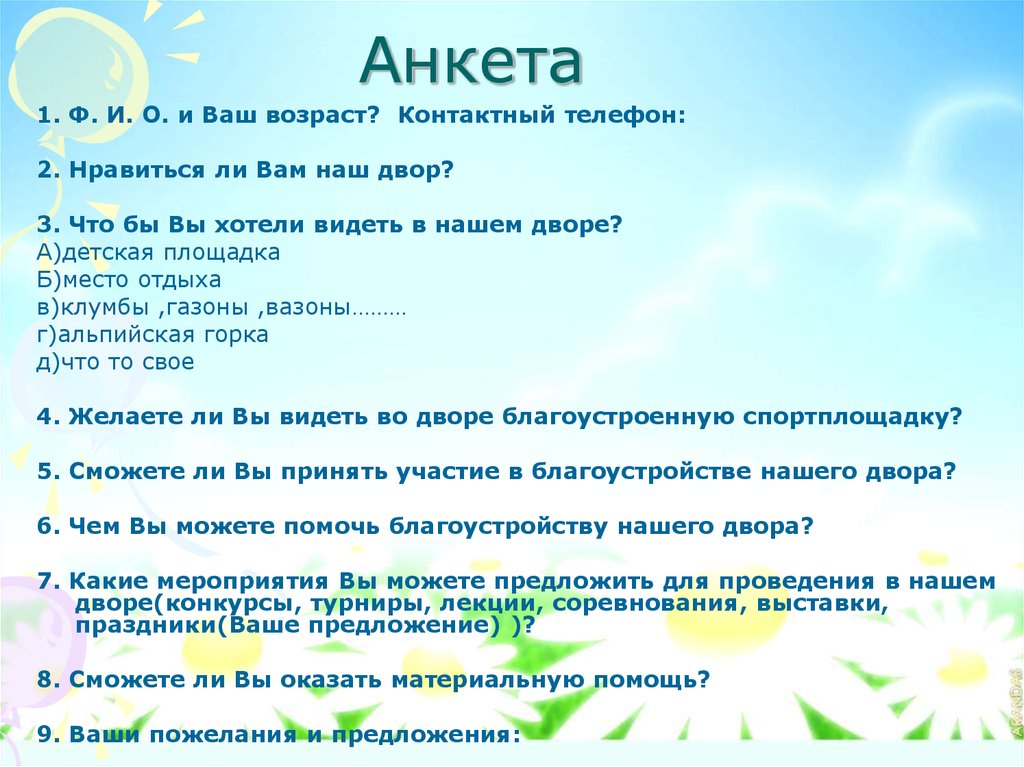 Ваш возраст. Ваш Возраст анкета. Укажите ваш Возраст анкета. Выберите ваш Возраст анкета. Анкета 1с.