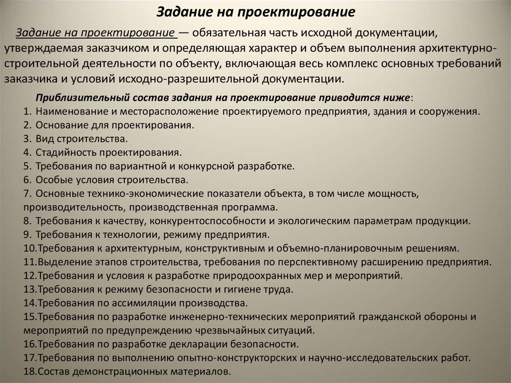 Техническое задание на строительство частного дома образец