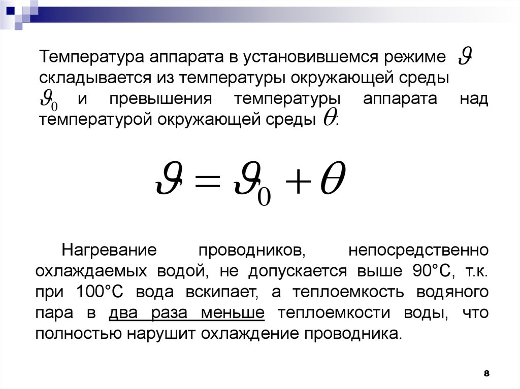 Установить температуру на рабочем