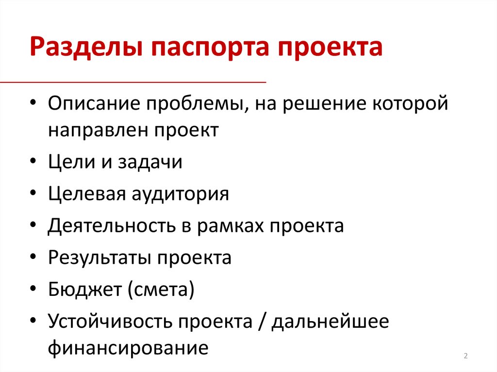 Как должен выглядеть паспорт проекта 11 класс