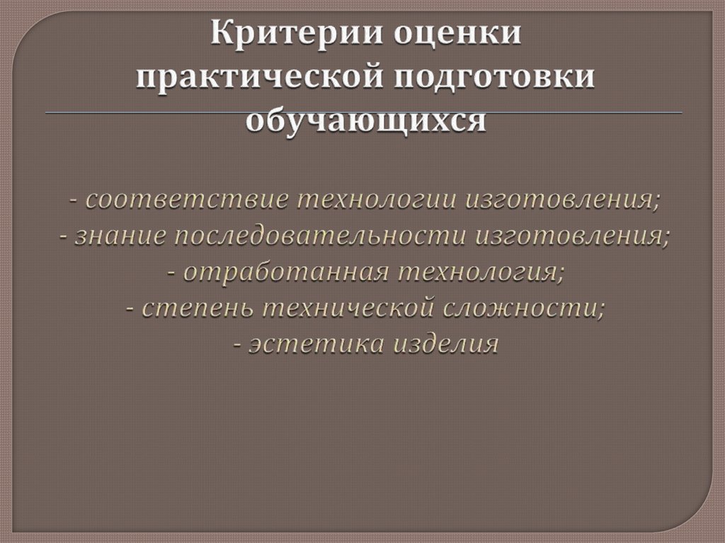 Техническая эстетика изделия 6 класс технология презентация