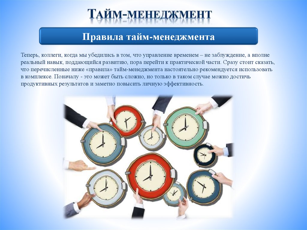 Сайт организации времени