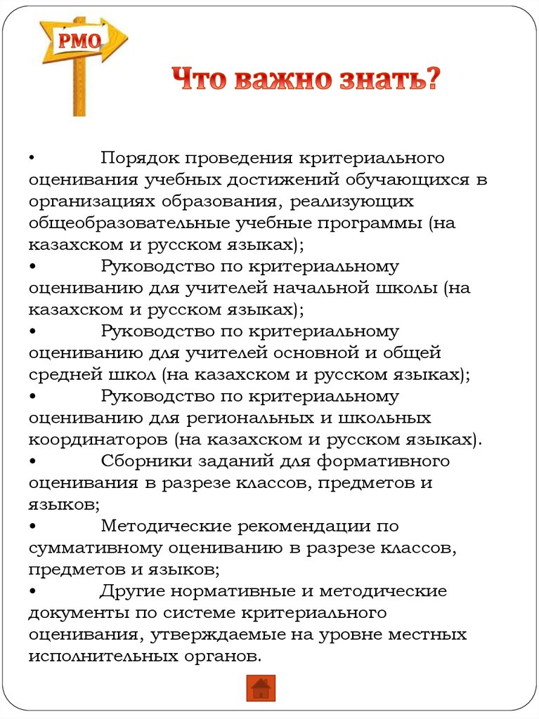 Руководство по критериальному оцениванию для учителей основной и общей средней школы