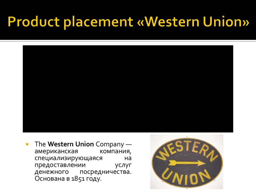 Product placement «Western Union»
