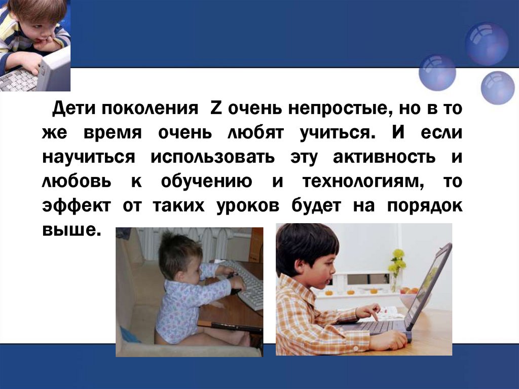 Поколение детей. Дети поколения z. Дети поколения z презентация. Дети цифрового поколения. Презентации на тему современный ребёнок.