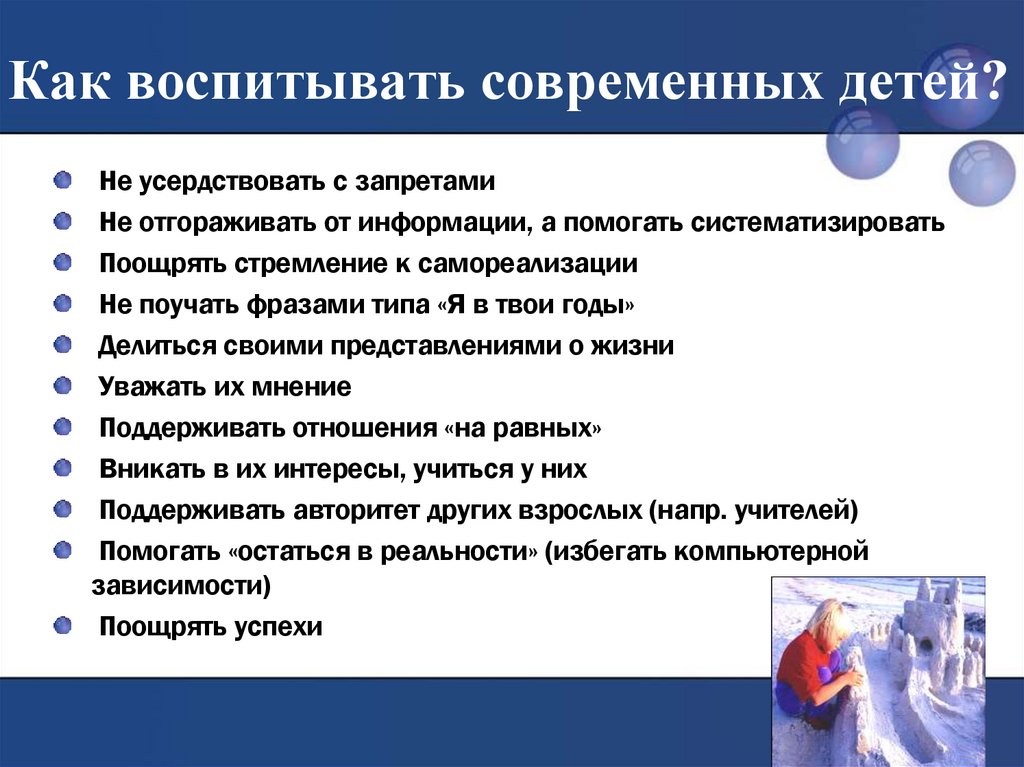 Характеристики современного поколения. Особенности современных детей. Воспитание современного ребенка 100 слов.