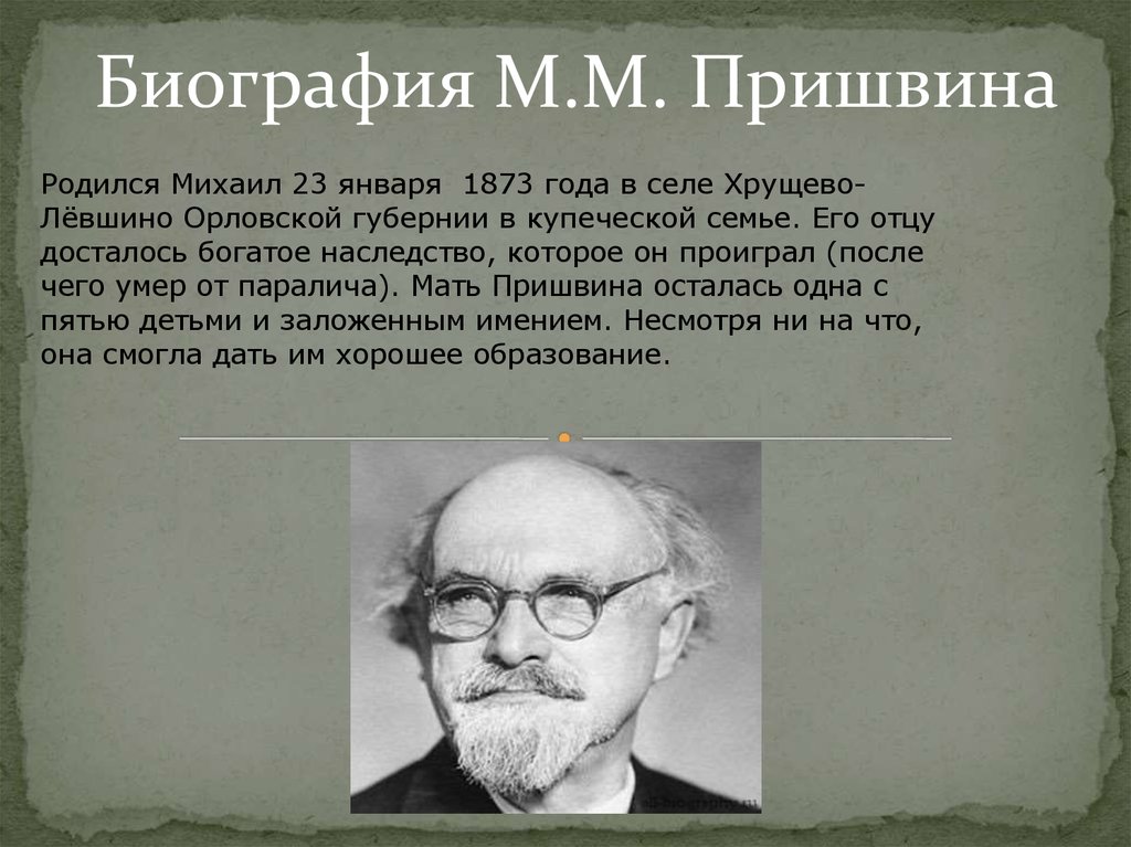 Биография Пришвина: презентация для 4 класса