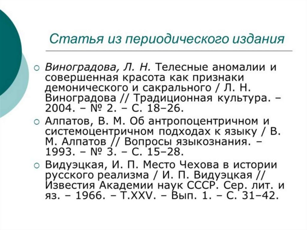 Оформление списка литературы презентация