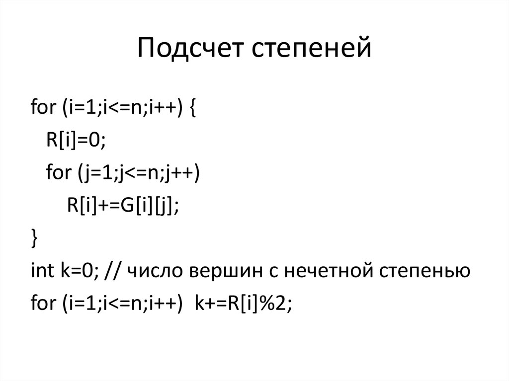 Эйлеровы интегралы. Вершины с нечетной степенью.