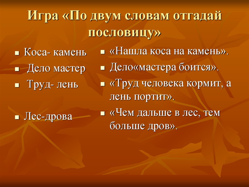 Угадай слово салат лук листва лес одним словом