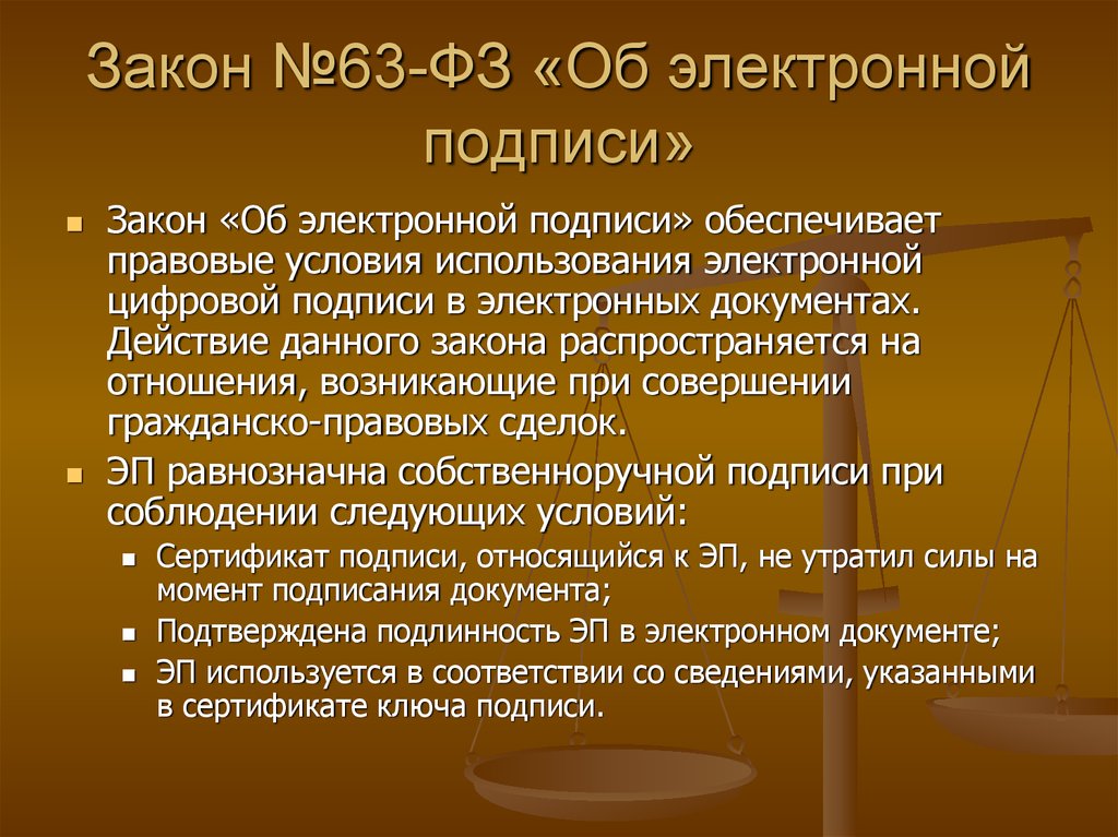 Федеральный закон об электронной подписи презентация