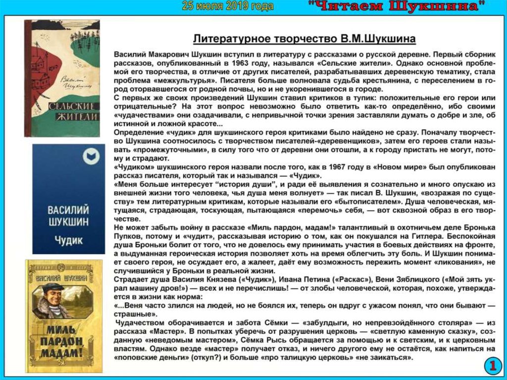 Проблема обретения нравственного самосознания в творчестве шукшина презентация