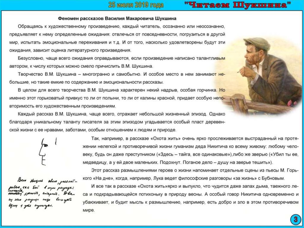 В шукшин урок в 6 классе презентация