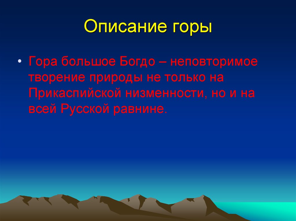 Описание горных. Описание гор. Художественное описание гор. Горы описание художественное. Опишите горы.