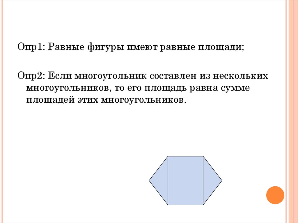 Фигура составленная из многоугольников