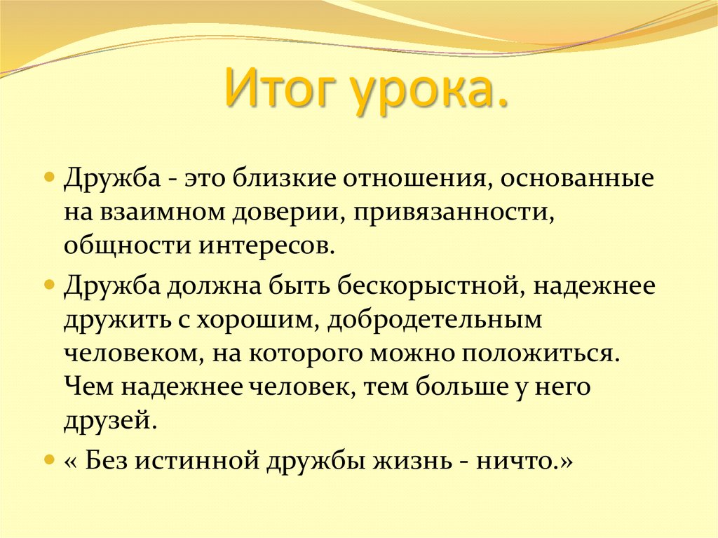 План урока о дружбе