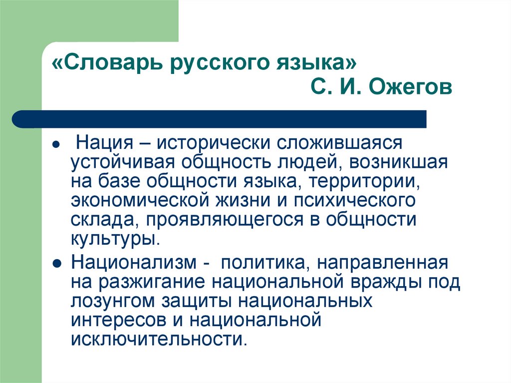 Как называется устойчивая общность людей