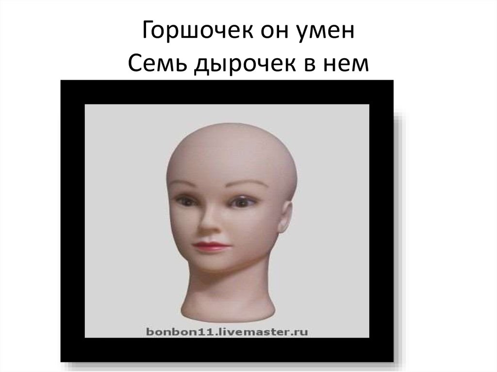 Горшочек умен