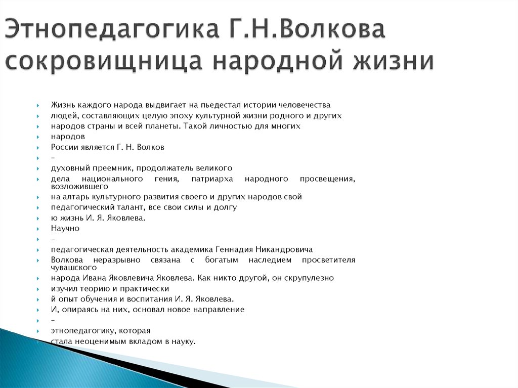 Этнопедагогика. Г Н Волков Этнопедагогика. Высказывания об этнопедагогике. Волков вклад в этнопедагогику. Научная деятельность Волкова.