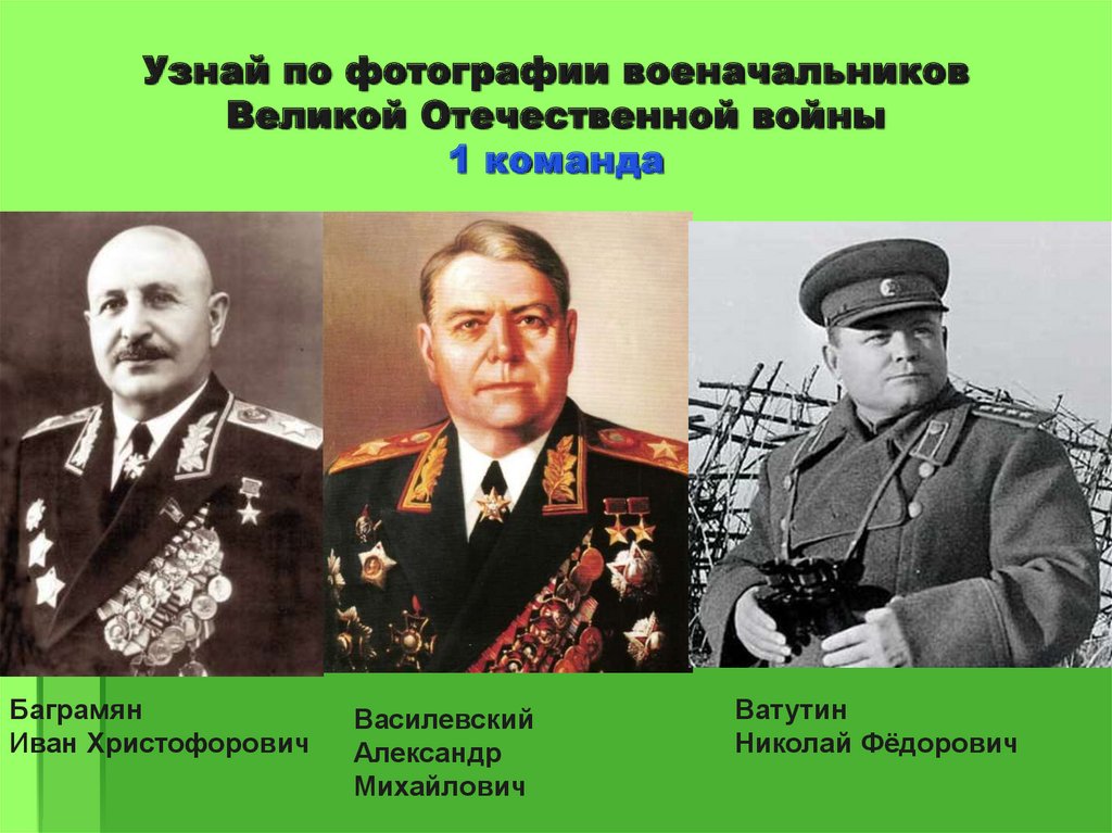 Маршалы вов 1941 1945 презентация