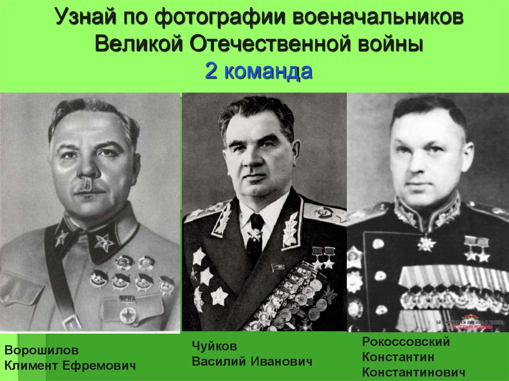 Военачальники войн. Полководцы Великой Отечественной войны. Военачальники Великой Отечественной войны 1941-1945. Командиры Великой Отечественной войны. Известные военачальники Великой Отечественной.