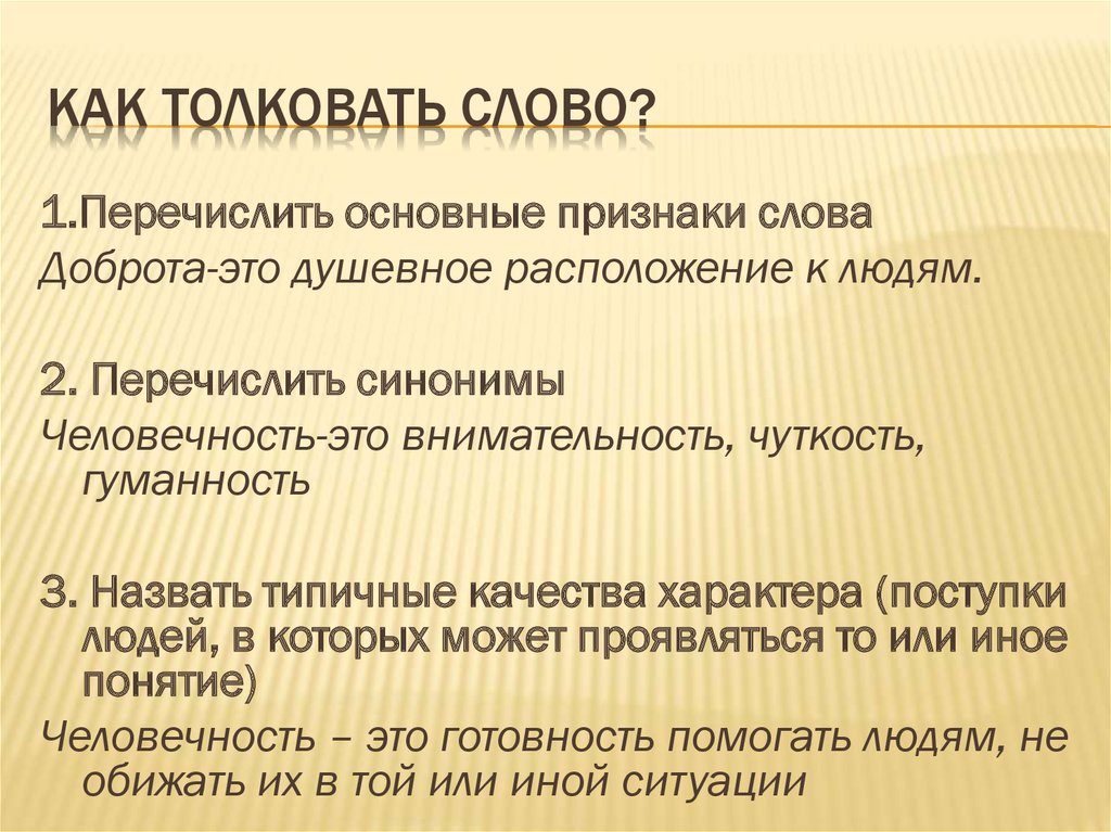 Толковать