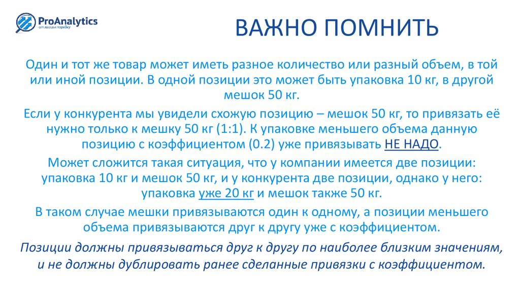 ВАЖНО ПОМНИТЬ