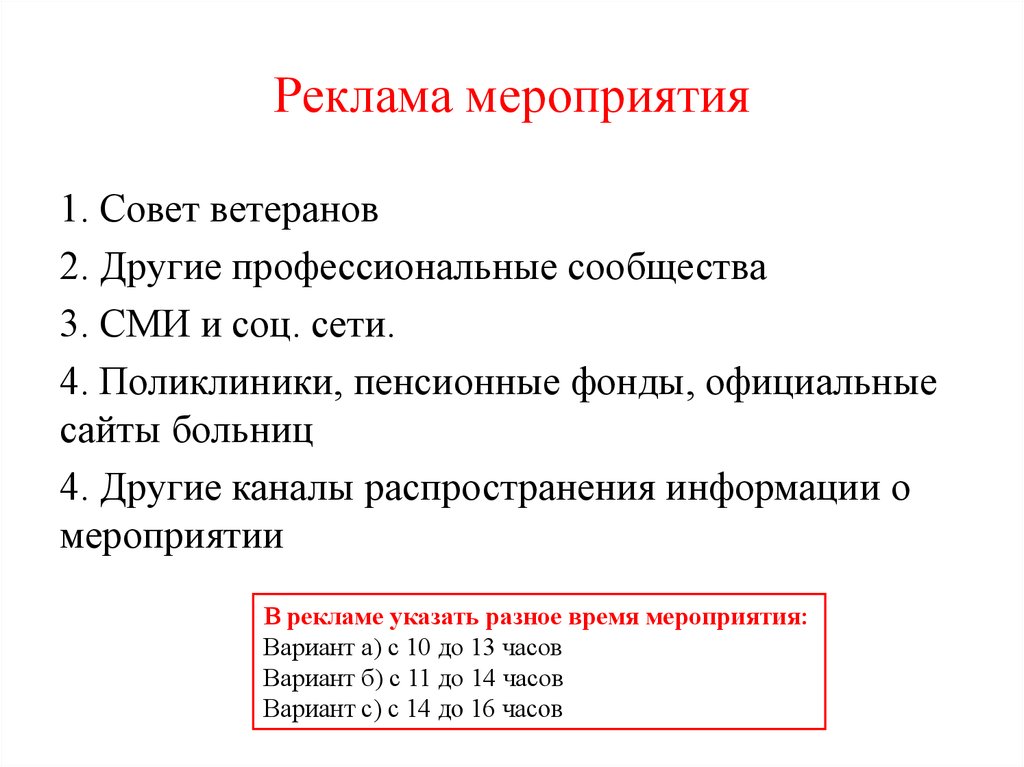 Реклама мероприятия