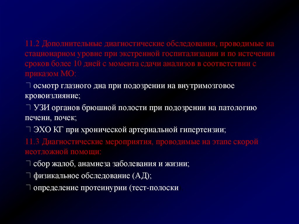 Диагноз 12 4. Организация диагностического обследования детей. Жалобы и анамнез. Дополнительная диагностика гемоартрощв.