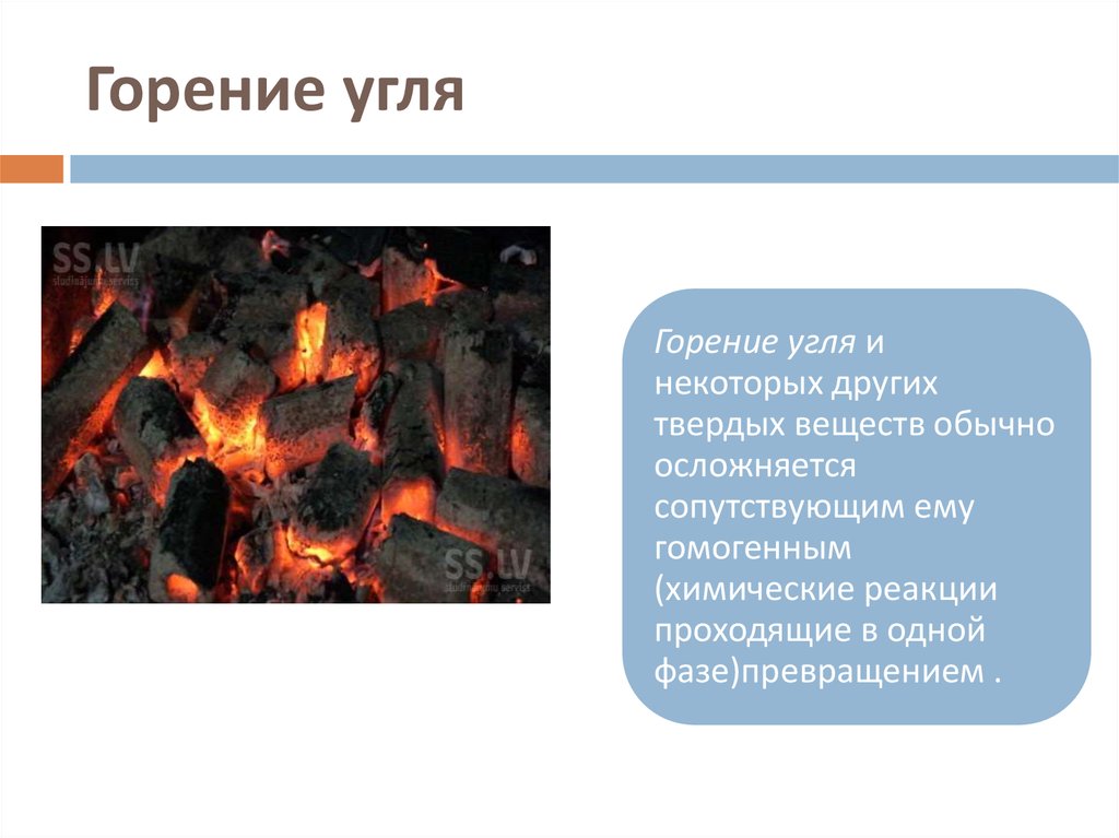 Уголь рациональное использование. Химическая реакция горения древесного угля. Горение древесины и угля химия. Уголь при сгорании древесины. Процесс горения каменного угля.