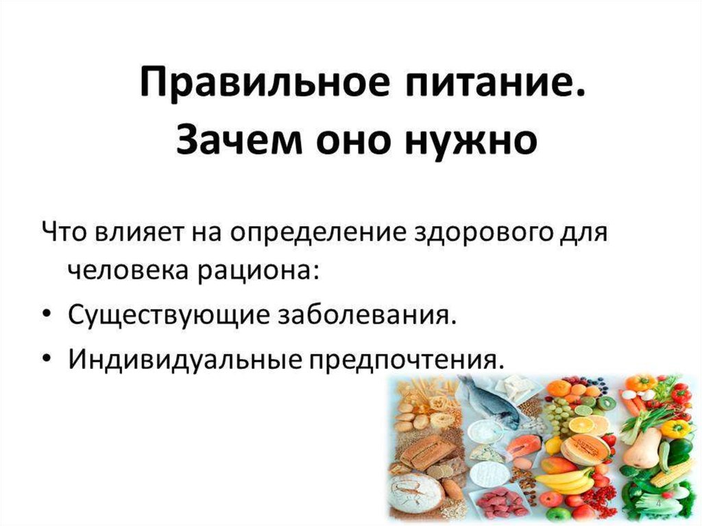 Питание почему и. Культура питания это определение. Что включает в себя культура питания. Пищевая культура питания. Что понимают под культурой питания.