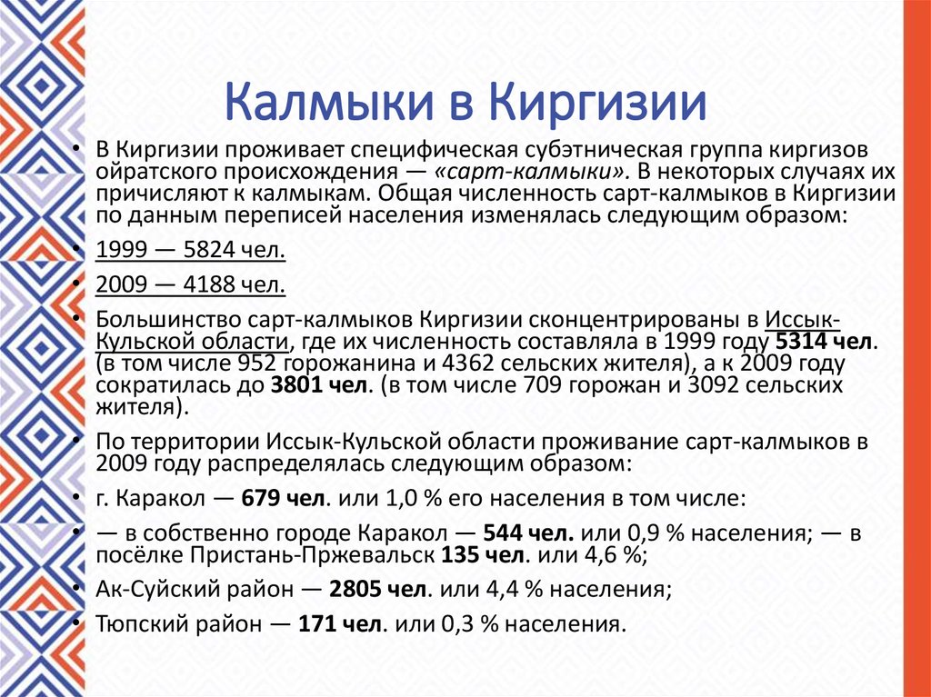 Где жили калмыки. Численность Калмыков. Калмыки численность в России. Численность народа калмыки. Численность Калмыков в Калмыкии.