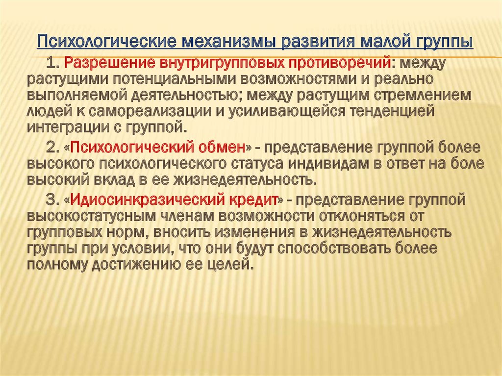 Социальные группы презентация