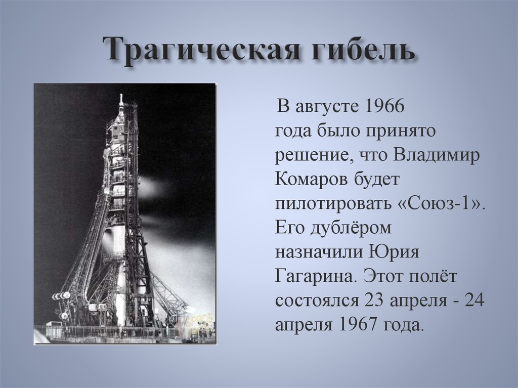 Трагическая гибель