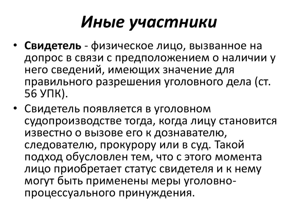 Иные участники